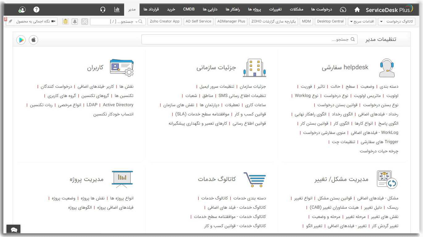 فارسی ساز servicedesk