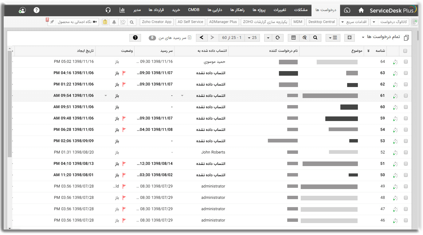 اپدیت servicedesk