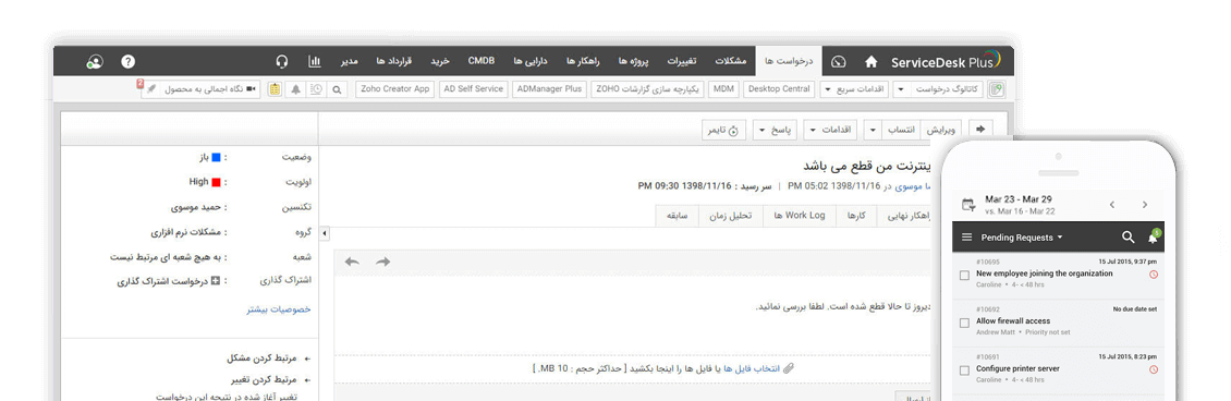 نرم افزار servicedesk