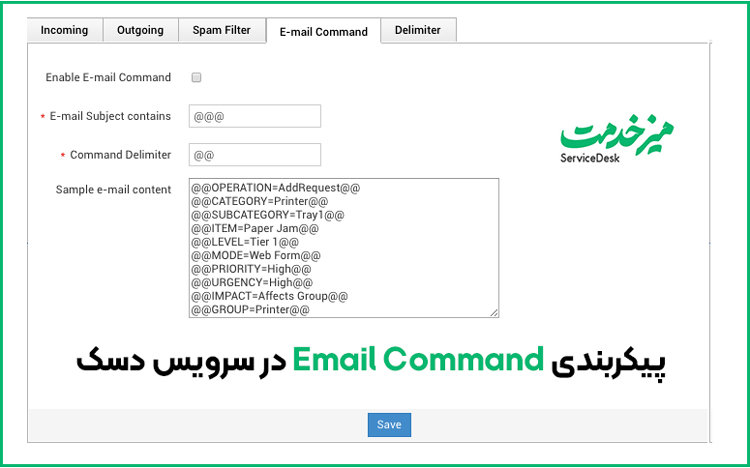 پیکربندی Email Command