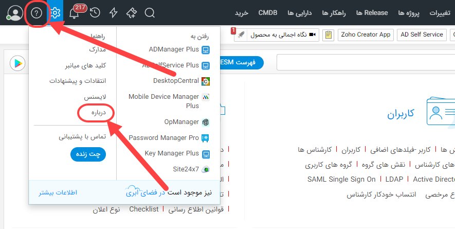 چگونه ServiceDesk Plus را به نسخه بالاتر آپدیت کنیم؟