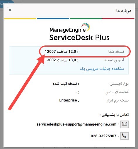 چگونه ServiceDesk Plus را به نسخه بالاتر آپدیت کنیم؟