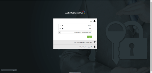 لاگین ADSelfService Plus