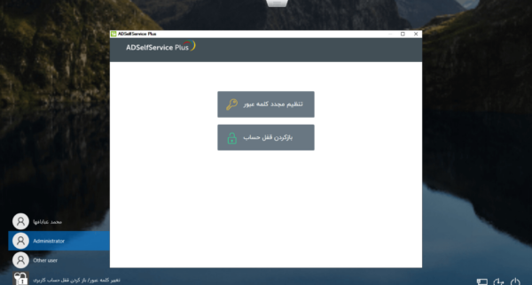 باز کردن اکانت در ADSelfService Plus
